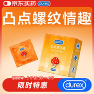杜蕾斯（durex） 避孕套 安全套 凸點(diǎn)螺紋3只 情趣大顆粒 男用 套套 成人計生用品