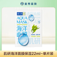 曼秀雷敦（Mentholatum）肌研極潤潔面乳溫和不緊繃 清爽保濕敏感肌深層清潔【臨期清倉】 肌研 海洋面膜22ml*5片/盒（20260601到期）