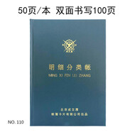 成文厚 借貸式110手工賬本 總分類賬 賬簿本 銀行現(xiàn)金存款日記賬 19*26.2cm 明細(xì)分類帳1本/100頁