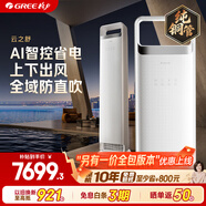 格力空調 云之舒 2匹 新一級能效變頻純銅管 舒適風(fēng)不吹人空調客廳柜機 KFR-50LW/NhNa1BG