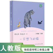 一只想飛的貓 人教版快樂(lè )讀書(shū)吧二年級上冊 曹文軒、陳先云主編 語(yǔ)文教科書(shū)配套書(shū)目 