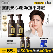 C咖祛痘氨基酸泡沫洗面奶150ml*2溫和凈膚控油平衡凈痘男女潔面慕斯