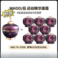 后（WHOO）Whoo/后還幼精華面霜4ml*8=32ml 滋養(yǎng)淡紋無盒26年 視頻同款