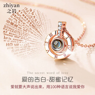 之巖（ZhiYan）輕奢項鏈女士彩金色投影吊墜鎖骨鏈時尚銀飾品送女友老婆生日禮物 愛的記憶項鏈-玫瑰金色 【精美禮盒】
