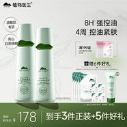 植物醫生白茶細致毛孔水乳護膚品控油保濕套裝
