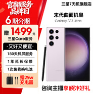 三星 【限時(shí)贈25W】Galaxy S23Ultra  23年旗艦 2億像素 2K曲面屏幕 悠霧紫 12GB+256GB 99新 官翻機 6期分期