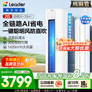海爾空調出品統帥3匹空調柜機新一級能效立式空調柜機 超省電  冷暖自清潔 超省電 大2匹 【26年新品】硬核省電神機