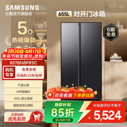 三星（SAMSUNG） 對開(kāi)門(mén)冰箱  AI節能模式 干濕分儲  RS70F65P1FSC 655L浩瀚黑RS70F65P1FSC