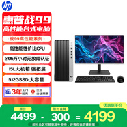 惠普戰99 高性能臺式電腦主機 (13代i3-13100 16G 512G) 23.8英寸護眼大屏 商用辦公 教育學(xué)習機