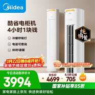 美的空調 酷省電Pro 大2匹 一級能效變頻 客廳冷暖省電雙排 純銅管立式柜機國家補貼KFR-51LW/N8KS1-1P