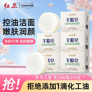 紅衛羊脂皂120g*5塊香皂沐浴洗臉洗澡二合一肥皂控油去黑頭潔面皂