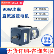 直流減速電機90W大功率可調速永磁低速電機 12V&24V【30K-70R/106R】