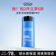 歐萊雅男士專(zhuān)用水能保濕滋潤乳液50ml補水舒緩男士護膚品禮物送男友