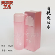 創(chuàng)美時(shí)一號(hào)肌密水絲緞水葡聚糖肌能水化妝水爽膚水精華水化妝水 H2253清悅爽膚水110ml