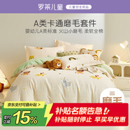羅萊兒童三件套 母嬰A類(lèi)全棉加厚磨毛宿舍單人床單被套枕套 150*215