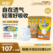 可靠（COCO）吸收寶輕薄型拉拉褲L80片 (臀圍95-120cm)活力成人內褲型紙尿褲