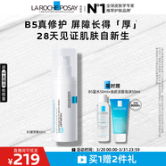 理膚泉【黃子弘凡同款】B5繃帶霜40ml修護提亮保濕面霜護膚品生日禮物