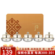 后（The history of Whoo） 韓國進(jìn)口Whoo拱辰享水妍津率享天氣丹中旅行套中樣套裝 天氣丹眼霜5ml*5