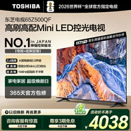 東芝電視65Z500QF 65英寸 Mini LED控光 144Hz【包安裝版-伸縮掛架送裝一體】3+128GB 4K 家電國家補貼