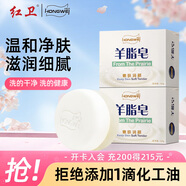 紅衛羊脂皂120g*2塊香皂沐浴洗臉洗澡二合一控油潔面肥皂去黑頭潔面皂