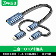 畢亞茲 otg轉接頭三合一蘋(píng)果安卓Type-C手機外接u盤(pán)轉換器17/16/15/14promax連接相機讀卡器通用華為小米