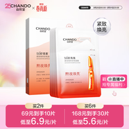 自然堂【周翊然同款】蝦青素緊致煥亮安瓶面膜*5片 補水保濕緊致舒緩