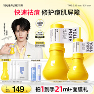 羽素祛痘大燈泡3.0  徐振軒推薦 祛痘痘精華青春期去痘護膚品生日禮物