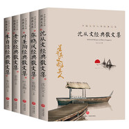 老舍經(jīng)典散文+葉圣陶經(jīng)典散文+張曉風(fēng)經(jīng)典散文+朱自清經(jīng)典散文+沈從文經(jīng)典散文+（5冊）文學(xué)散文