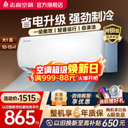志高（CHIGO）空調壁掛式/掛機 單冷定頻  新能效節能省電 大1匹 一級能效01變頻單冷