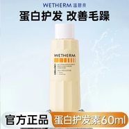 溫碧泉水元素控油蓬松洗發(fā)水香氛沐浴露去屑止癢柔順?lè )罃喟l(fā)洗護套裝男女 蛋白護發(fā)素60ml