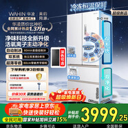 華凌美的出品神機518L法式多門(mén)冰箱自動(dòng)制冰雙系統主動(dòng)凈化超薄零嵌入大容量HR-518WUFIPZ國家補貼