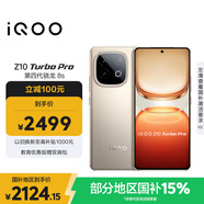 vivo iQOO Z10 Turbo Pro 16GB+512GB 沙漠色 第四代驍龍8s 120W超快閃充 電競手機 國家補貼