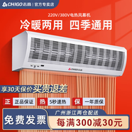 志高（CHIGO） 熱風(fēng)幕機(jī)220V380V冷暖兩用遙控電加熱0.9米1.2米1.5米門頭風(fēng)簾機(jī) 380V1.5米（三檔加熱8/14/22KW)