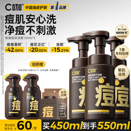 C咖祛痘氨基酸泡沫洗面奶150ml*3溫和凈膚控油平衡凈痘男女潔面慕斯