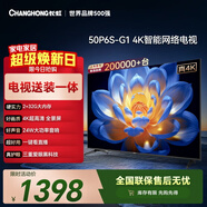 長(cháng)虹電視50P6S-G1 50英寸【包安裝】 智能4K HDR手機投屏 一鍵直播智能電視 
