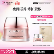 自然堂彈嫩緊致抗皺修護晚安霜50g提拉護膚品女生日禮物