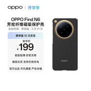 OPPOFind N6 芳綸纖維磁吸保護殼 經(jīng)緯黑 支持無(wú)線(xiàn)充電 官方出品 輕薄仿若無(wú)物 適配OPPO Find N6手機