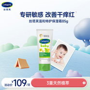 絲塔芙溫和特護保濕霜85g寶寶面霜嬰幼兒面霜兒童面霜潤膚乳液滋潤補水