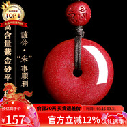 石玥珠寶高含量小號紫金朱砂平安扣吊墜本命年護身符轉運掛件男女士款禮物