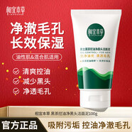 相宜本草（INOHERB） 黑茶控油凈黑頭多效潔面泥氨基酸洗面奶清爽潔面乳男士 100g