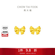 周大福 蝴蝶結黃金耳釘耳飾(工費220)約1.45g EOF286生日禮物