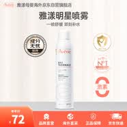 雅漾（Avene）噴霧舒護活泉爽膚水大噴300ml/瓶兒童成人補水保濕潤膚法國進口