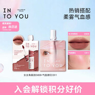 INTO YOU女主角唇泥氣墊腮紅套裝生日禮物唇釉口紅小支裝試用裝EM08+CB11