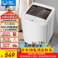 威力（WEILI）波輪洗衣機 7KG 全自動(dòng) 13分鐘快洗 洗衣機小型 租房宿舍 以舊換新 雅白色XQB70-7099 