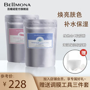 百媚諾BELLMONA軟膜粉韓國美容院專用補水保濕清潔緊致提亮面膜粉 海藻保濕+維他命C 500g*2