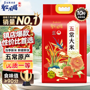 圣上用膳五常大米 10斤 GB/T 19266 五常香米 當季新米 東北大米