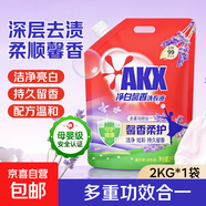 奧妙平替洗衣液凈白馨香柔護洗衣液去污留香新洗衣液 凈白馨香柔護洗衣液2kg*1袋
