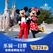 [上海迪士尼度假區-一日票] 老年人票 一日票 當日可多次入園 兒童票