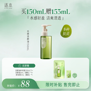 逐本清歡植萃水感卸妝油150ml眼唇卸溫和敏感肌可用禮物