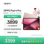 OPPO Pad 4 Pro 13.2英寸平板電腦 國家補貼 驍龍 辦公學(xué)習游戲平板 12GB+512GB 晨曦微光 一加平板